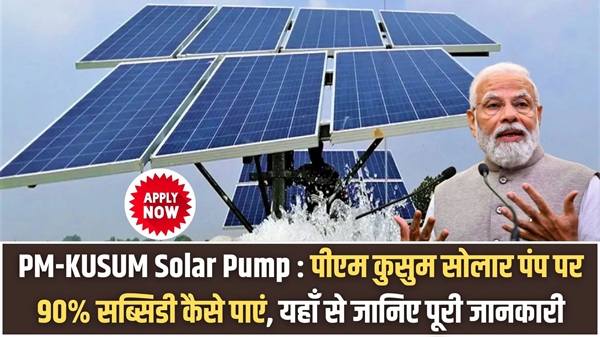 PM-KUSUM Solar Pump