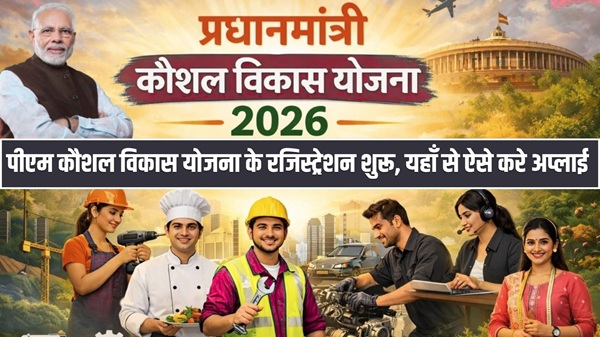 PM Kaushal Vikas Scheme