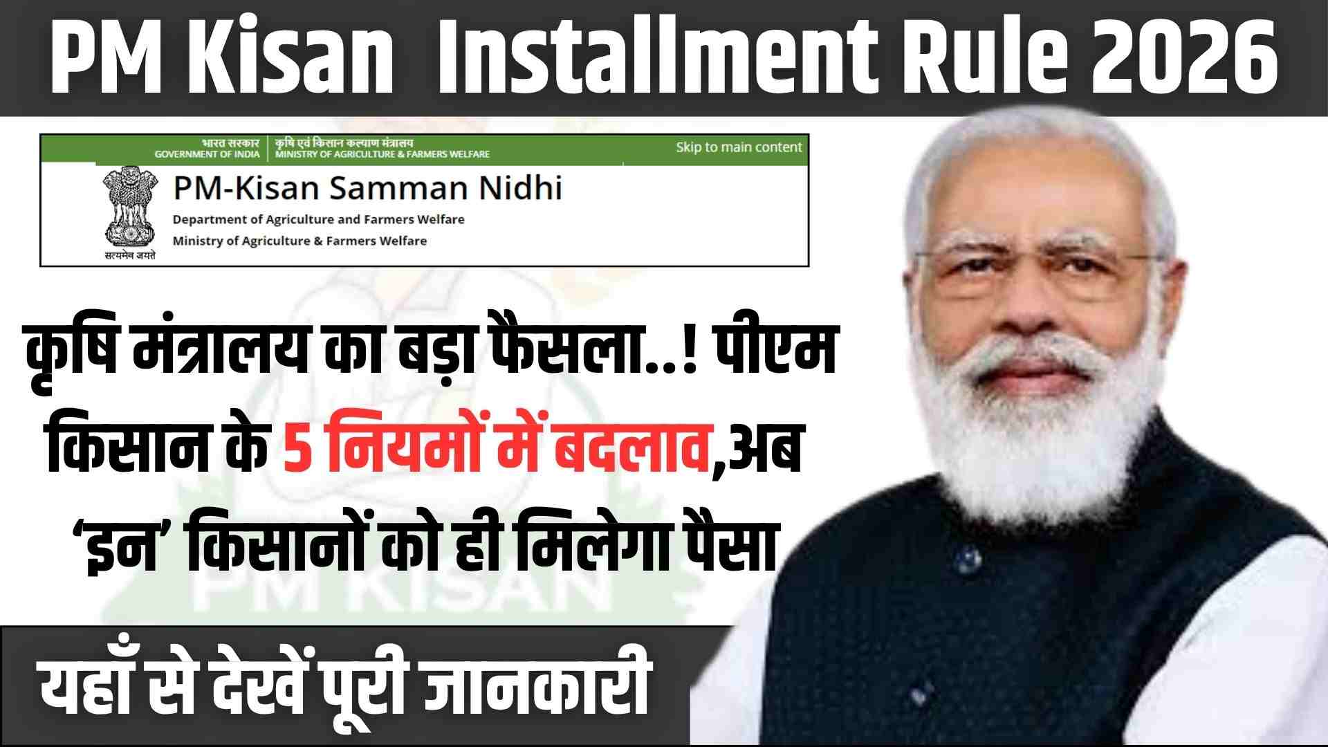 PM Kisan Rules 2026