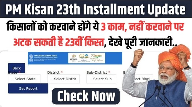 PM Kisan Today Update