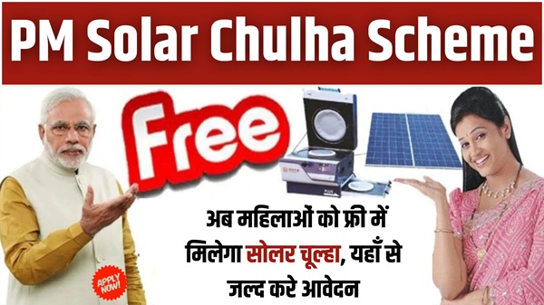 PM Solar Chulha Scheme
