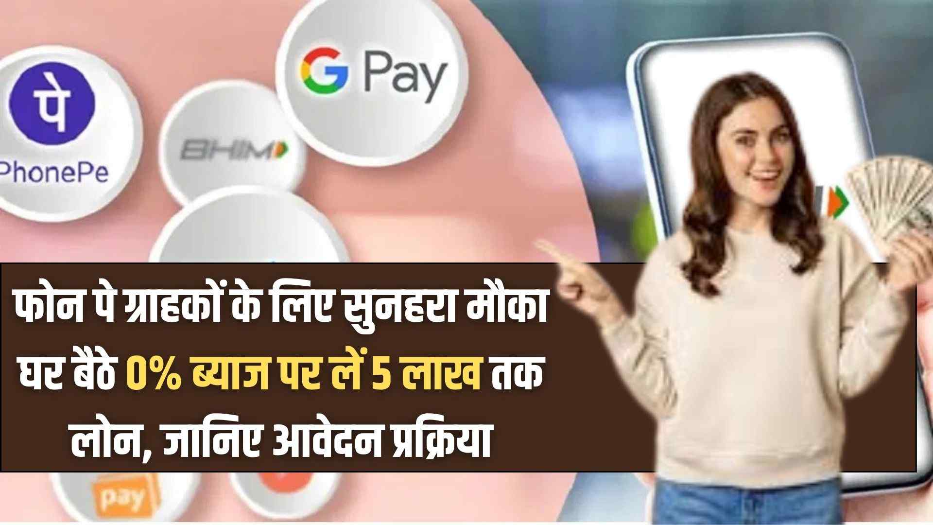 Phone Pay Loan 2026