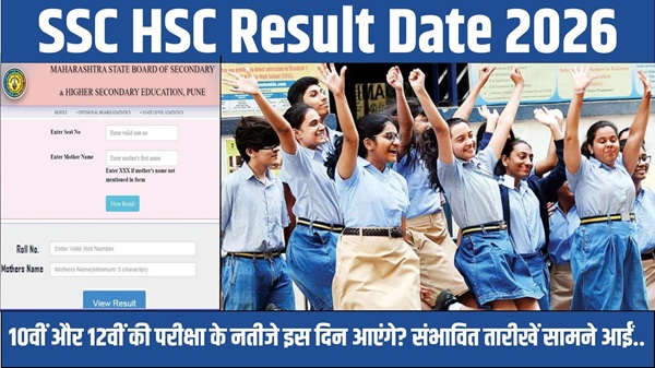 SSC HSC Result Date