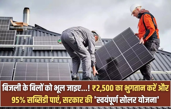 Solar Rooftop Yojana 2026