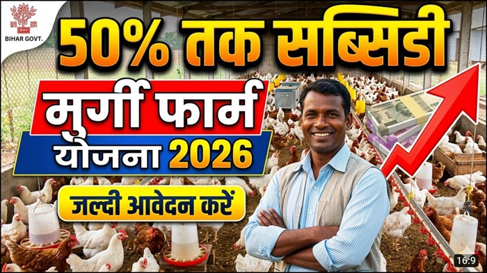 Murgi Palan Loan Yojana