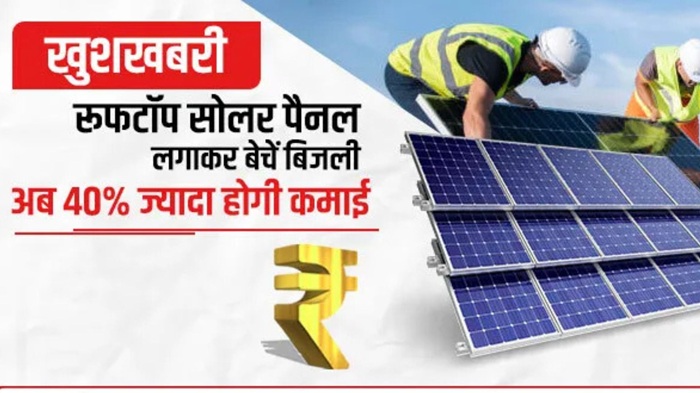 Solar Rooftop Subsidy 2026